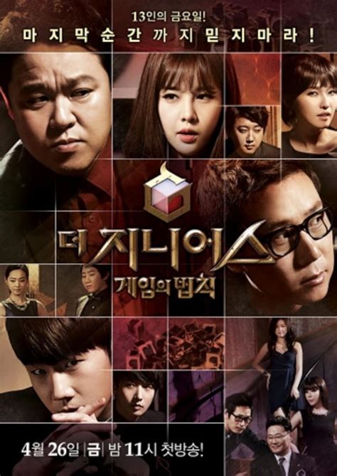 The Genius (TV series) .